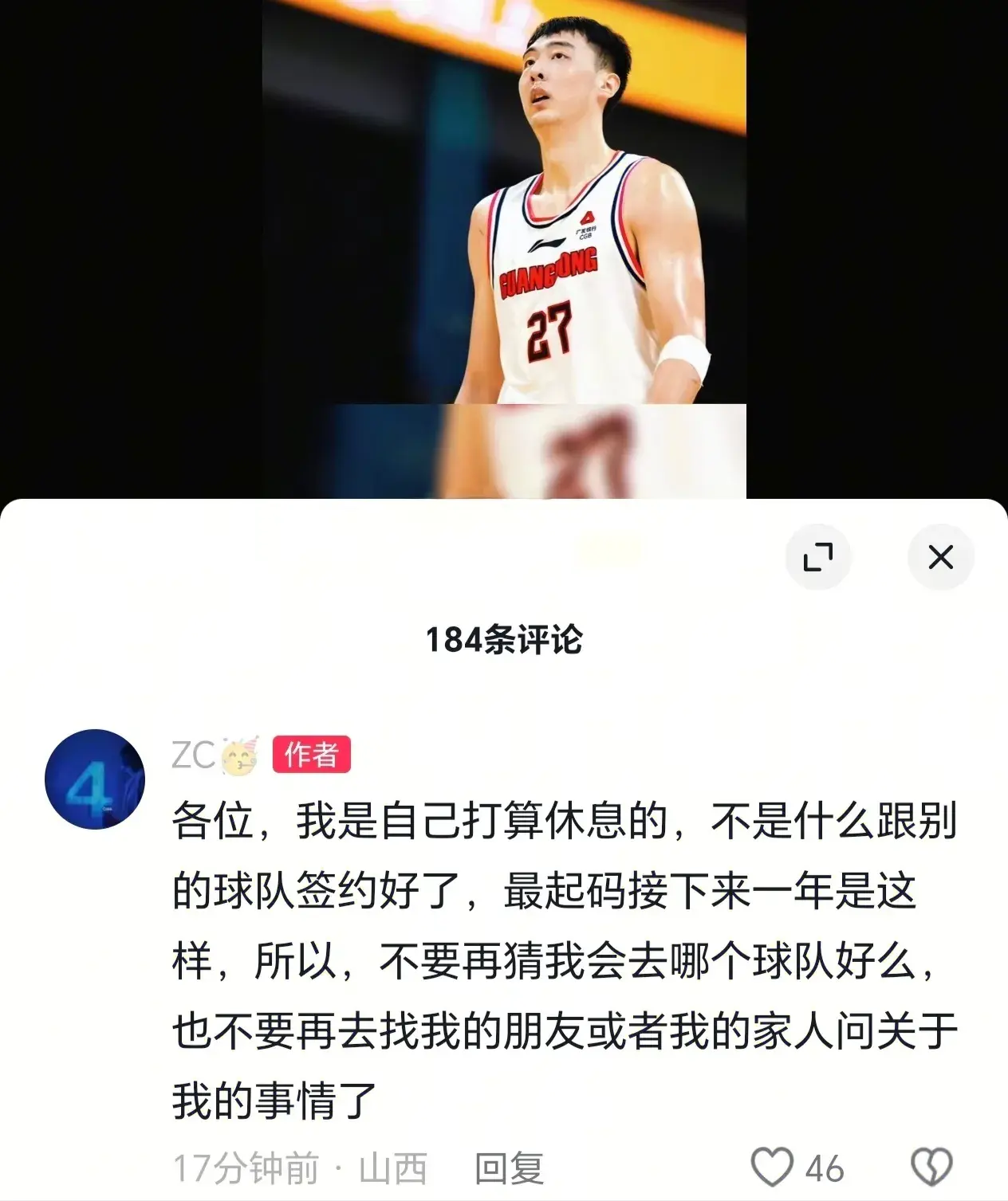 要离开CB, 游球队找个, 体发文自宣